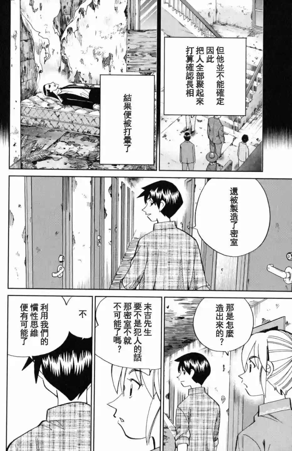 Q.E.D. iff-证明终了-第20话
