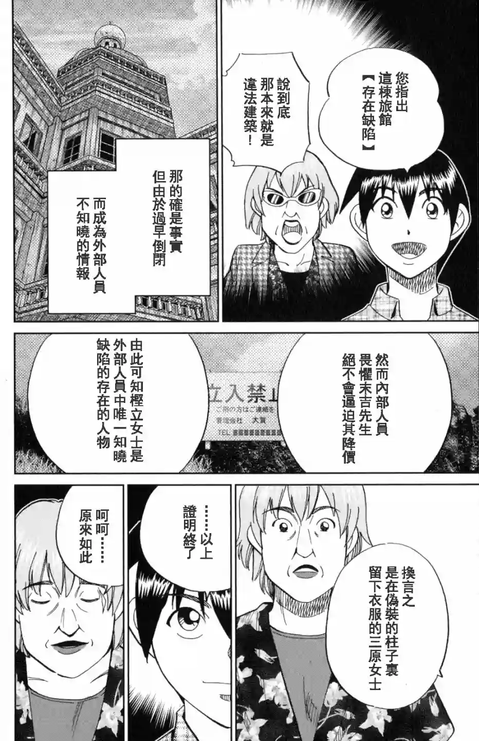 Q.E.D. iff-证明终了-第20话
