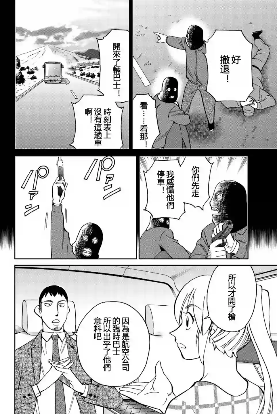Q.E.D. iff-证明终了-第26话
