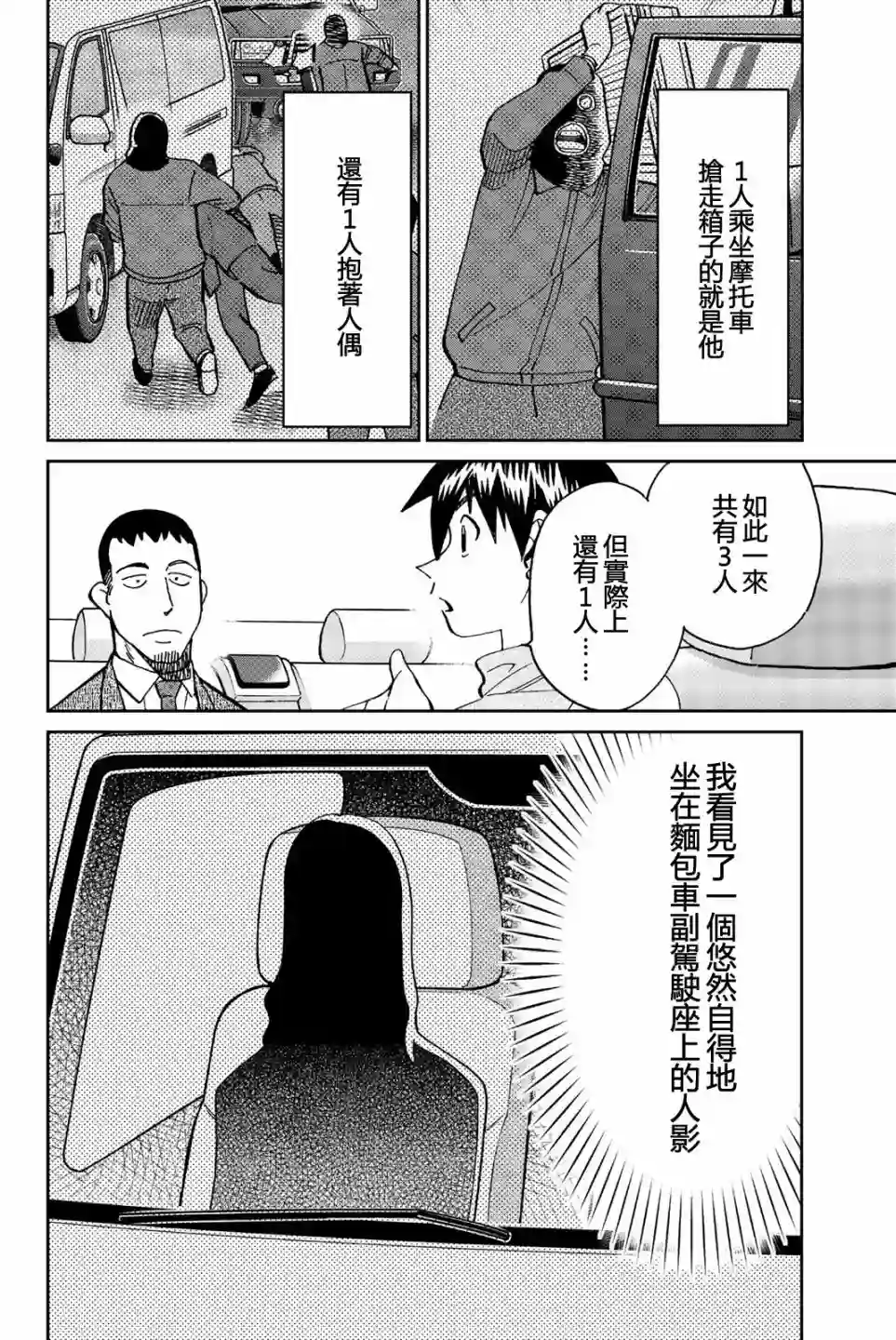 Q.E.D. iff-证明终了-第26话
