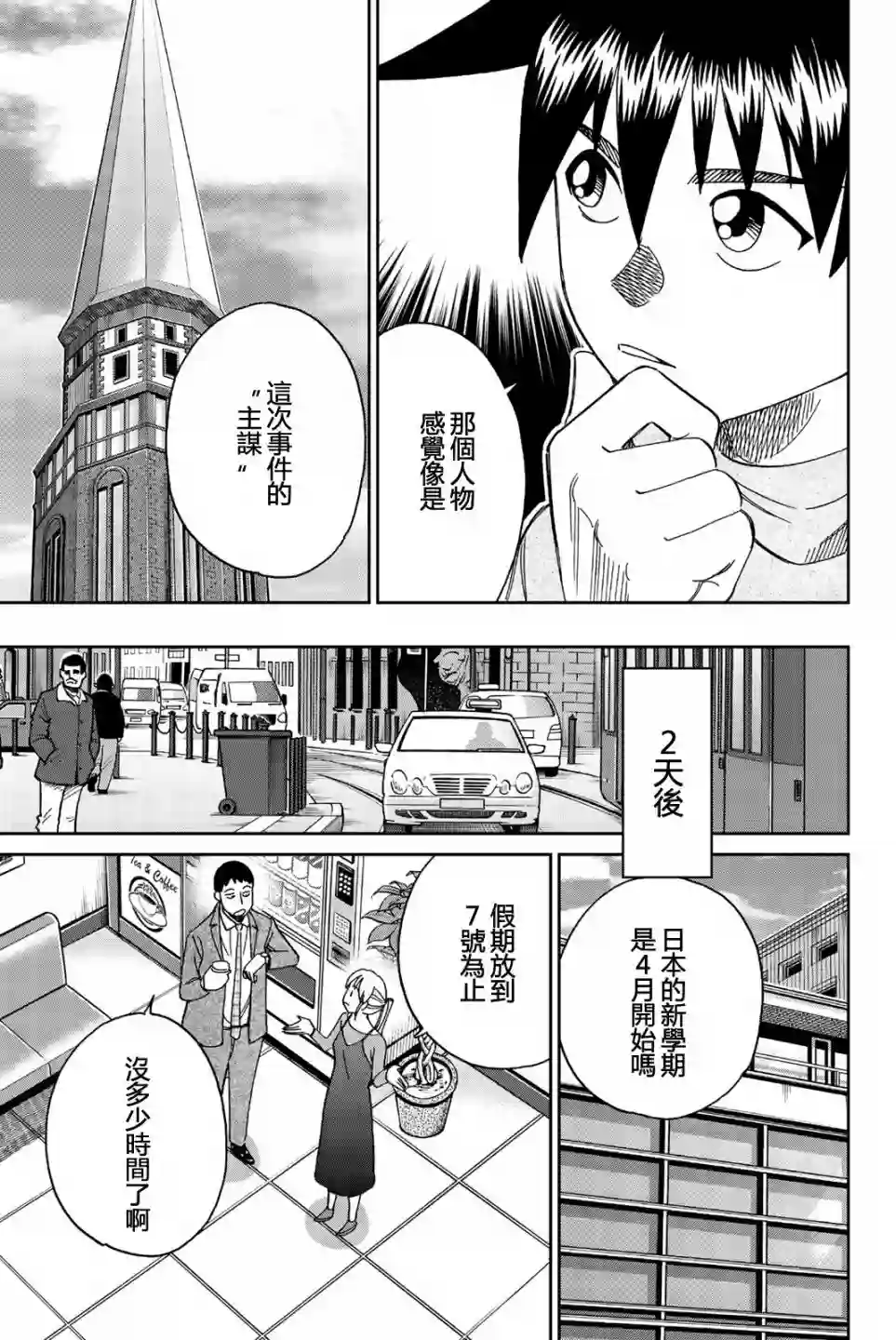 Q.E.D. iff-证明终了-第26话