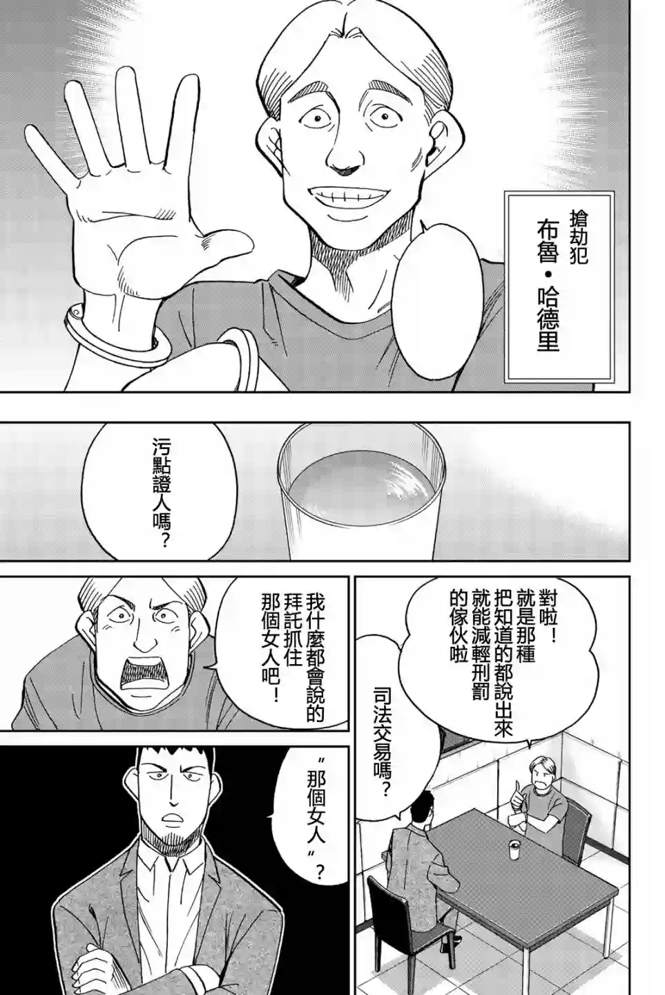 Q.E.D. iff-证明终了-第26话