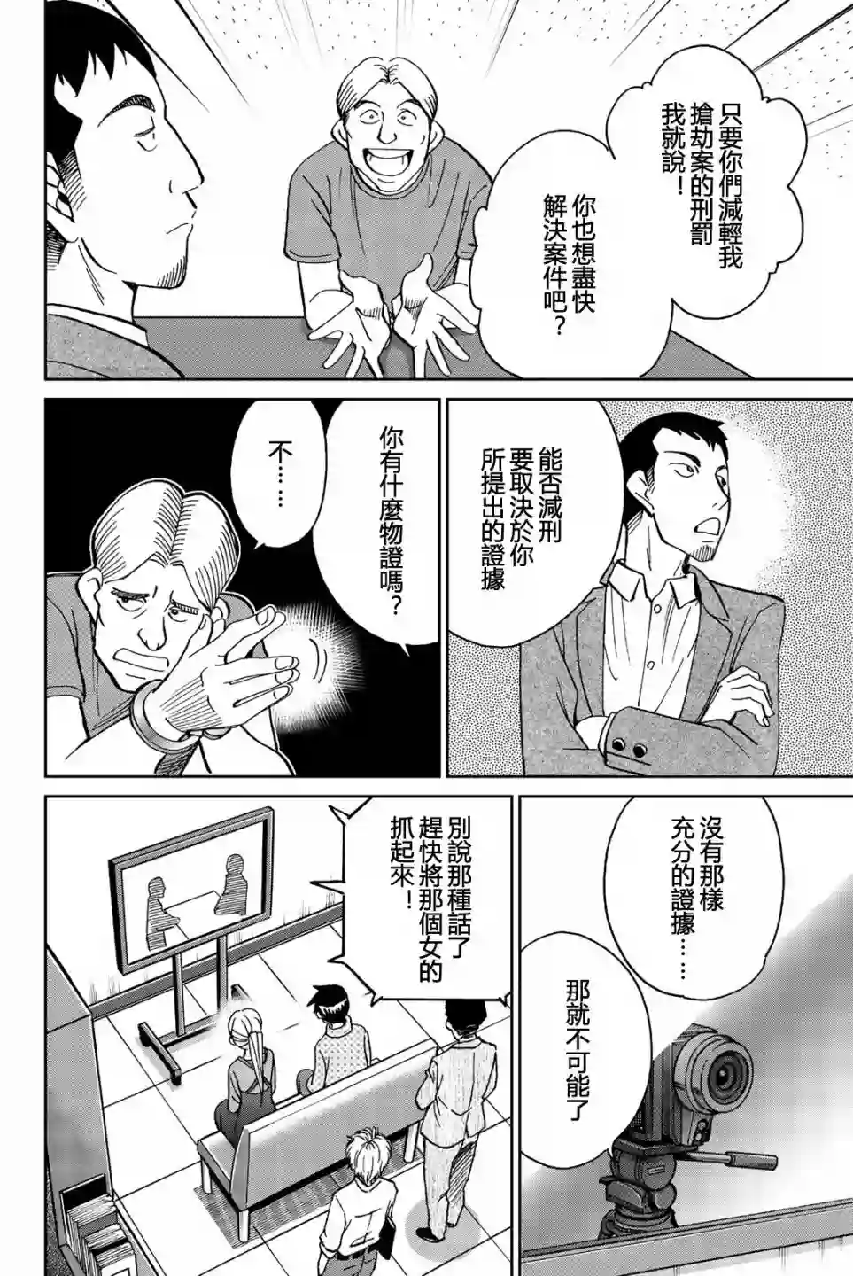 Q.E.D. iff-证明终了-第26话