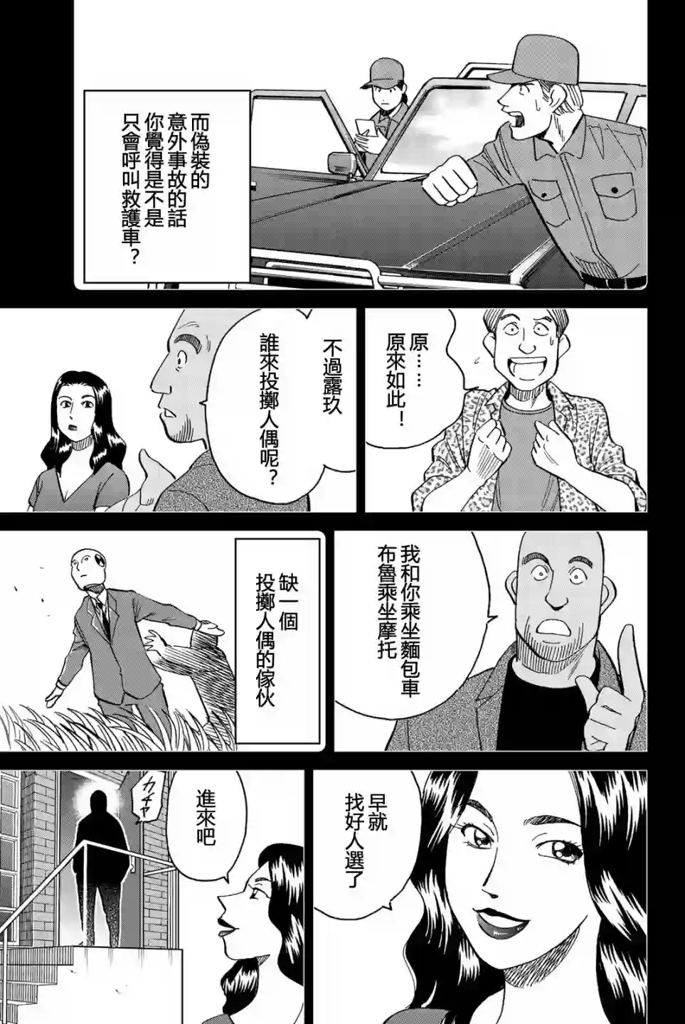 Q.E.D. iff-证明终了-第26话