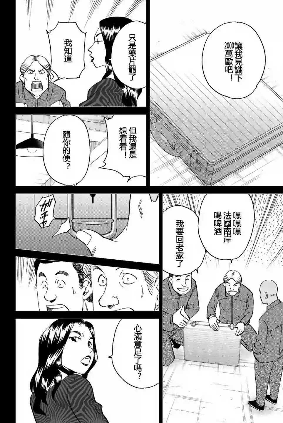 Q.E.D. iff-证明终了-第26话