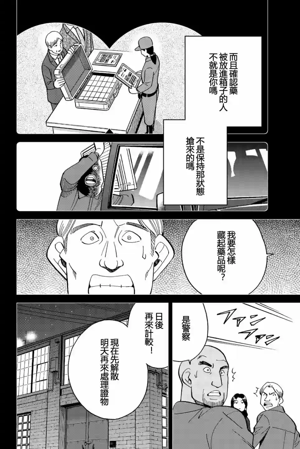 Q.E.D. iff-证明终了-第26话