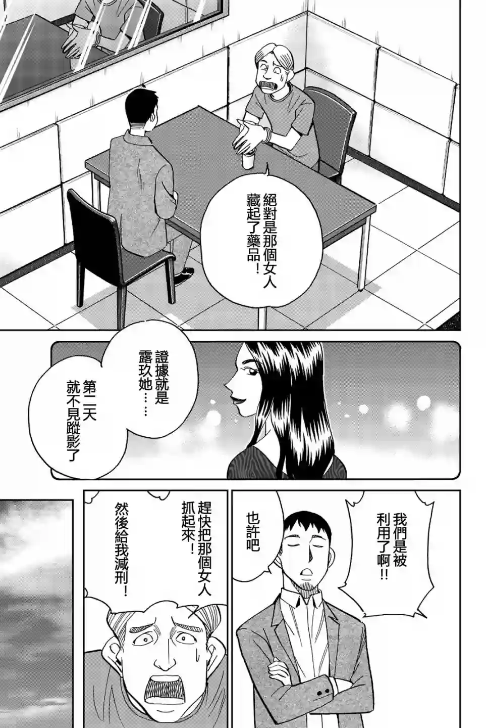 Q.E.D. iff-证明终了-第26话