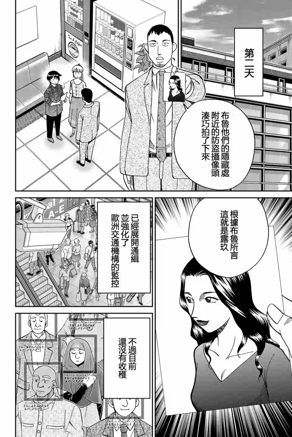 Q.E.D. iff-证明终了-第26话