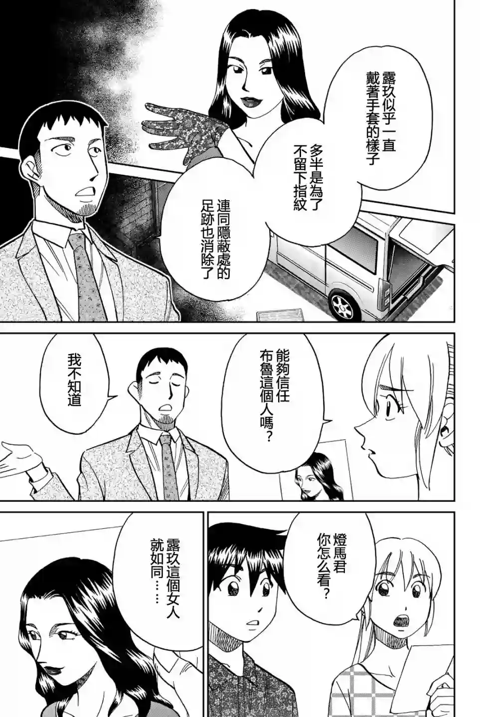 Q.E.D. iff-证明终了-第26话