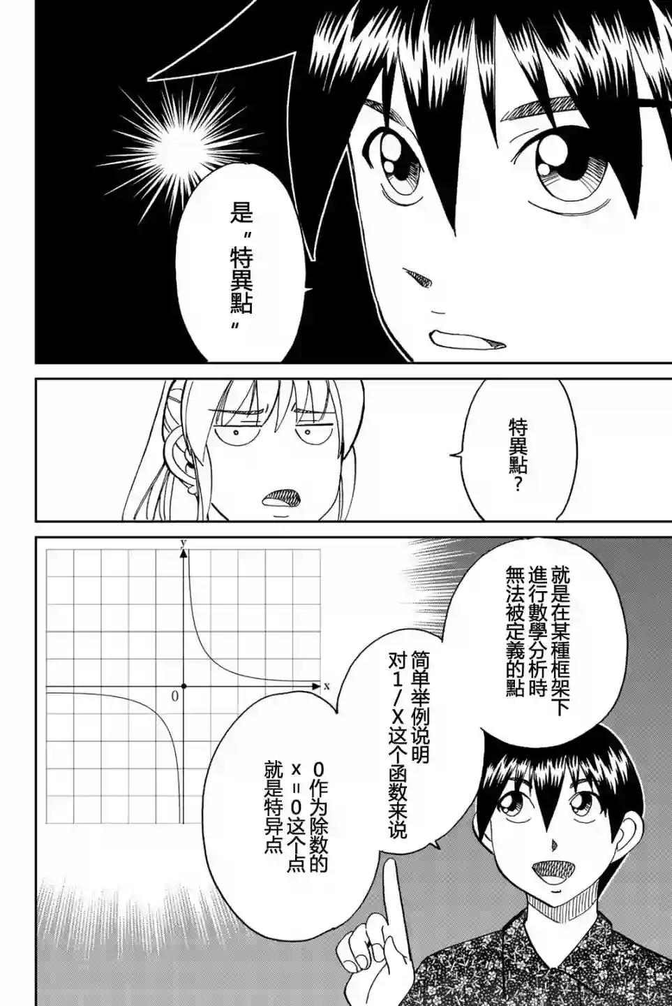 Q.E.D. iff-证明终了-第26话