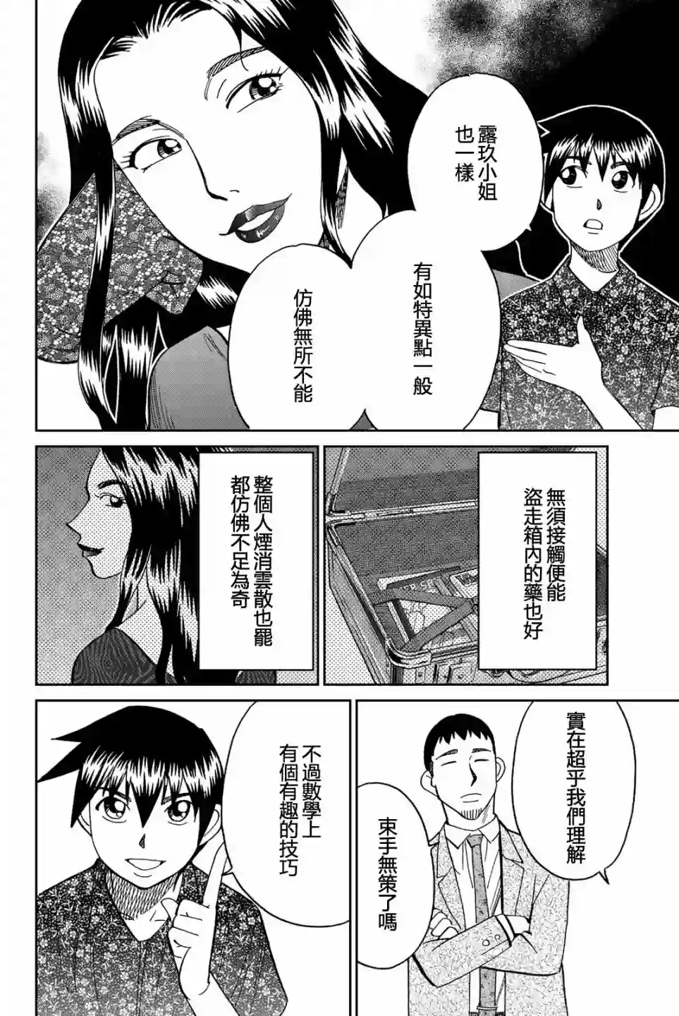 Q.E.D. iff-证明终了-第26话