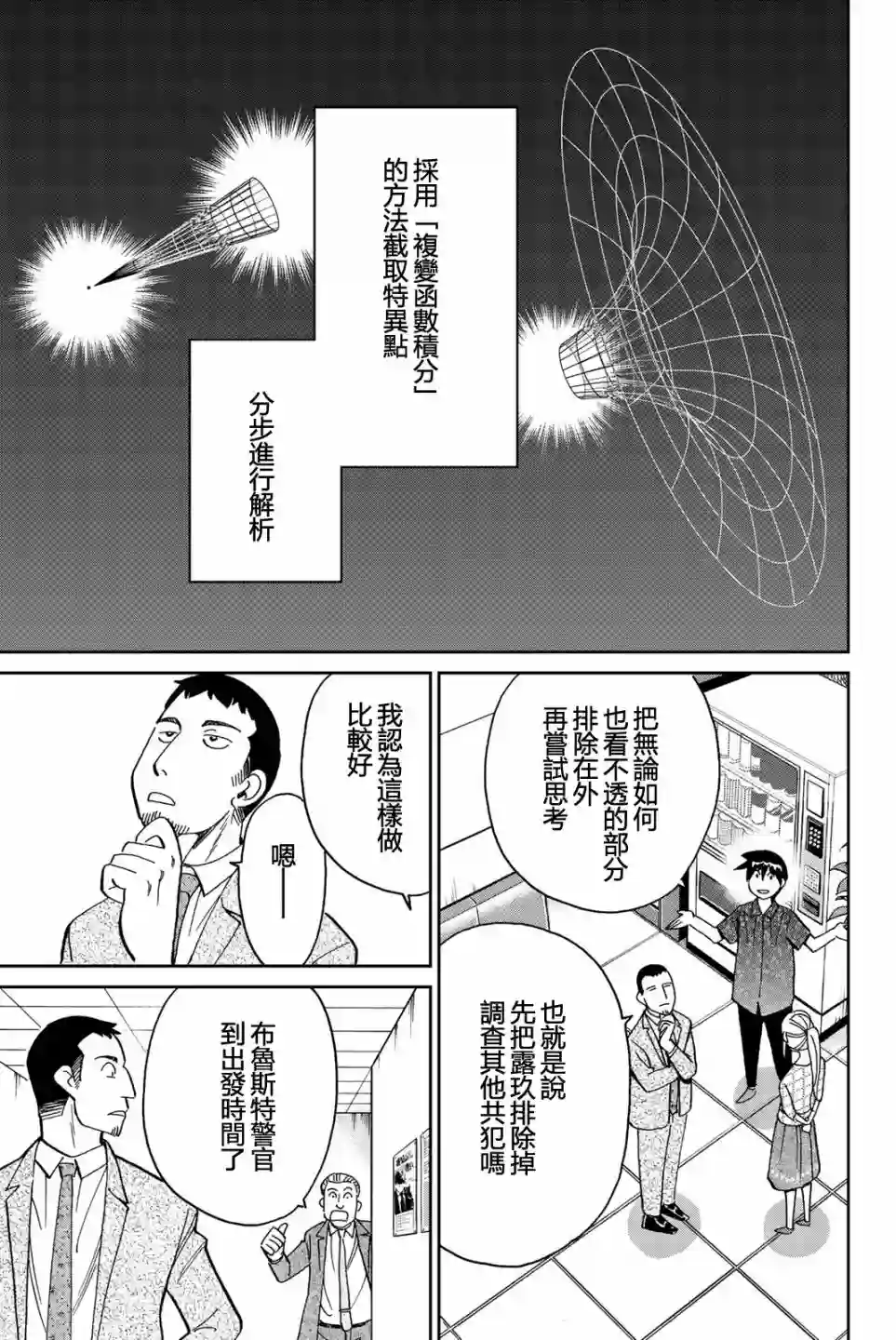 Q.E.D. iff-证明终了-第26话