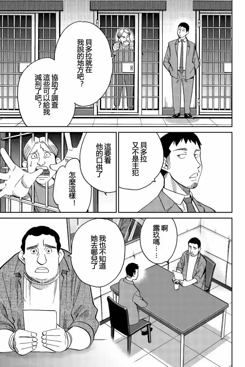 Q.E.D. iff-证明终了-第26话