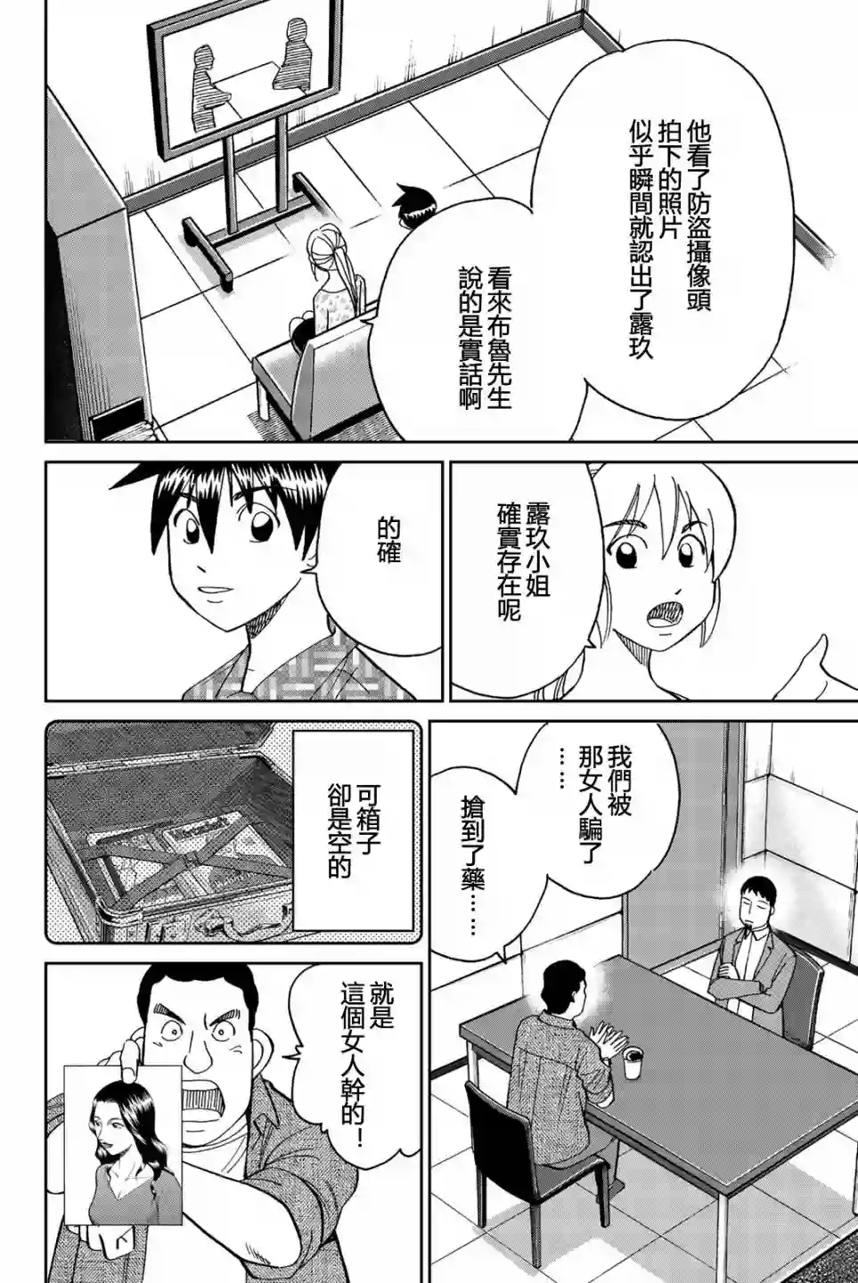 Q.E.D. iff-证明终了-第26话