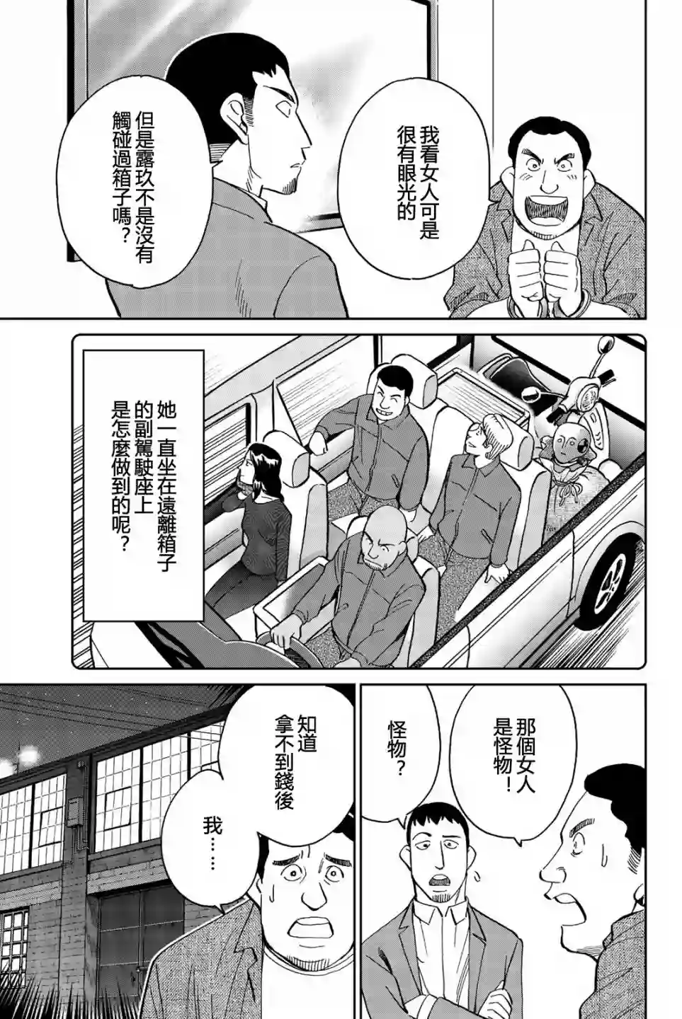 Q.E.D. iff-证明终了-第26话