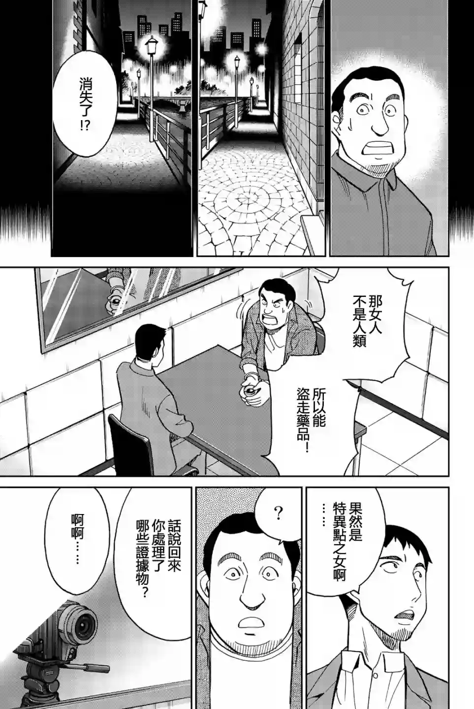 Q.E.D. iff-证明终了-第26话