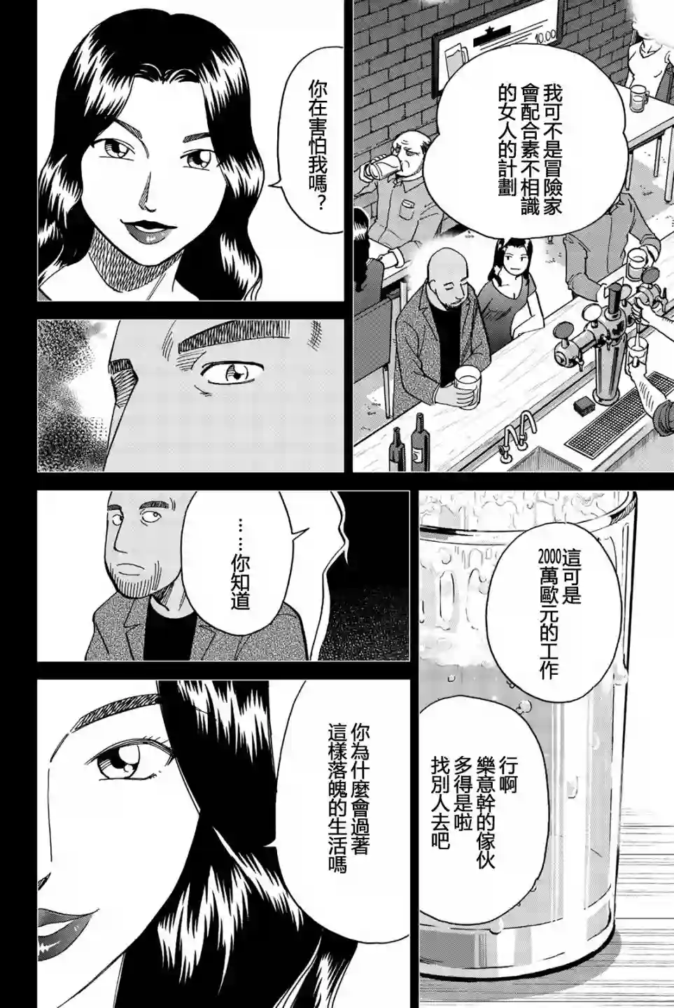 Q.E.D. iff-证明终了-第26话