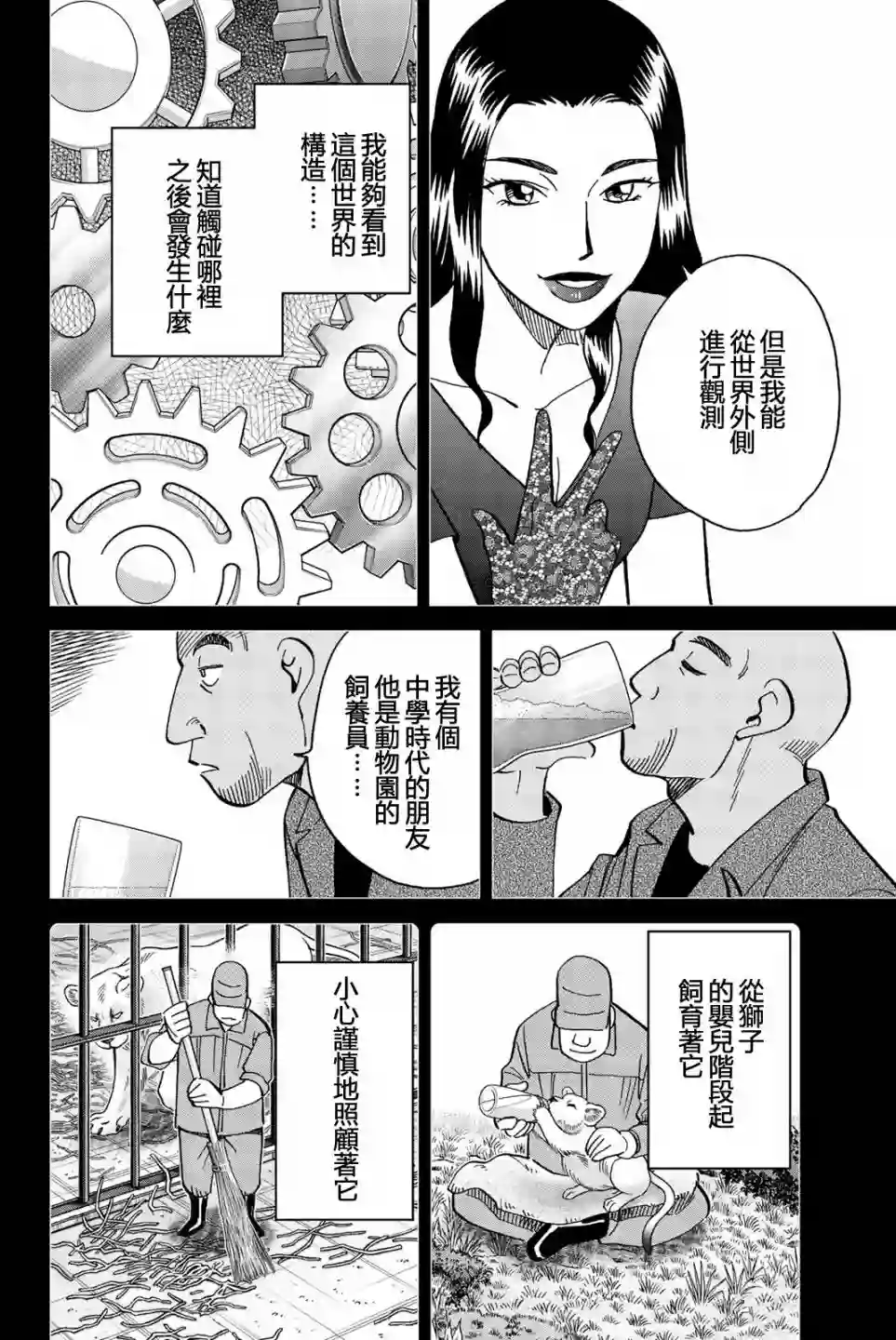 Q.E.D. iff-证明终了-第26话