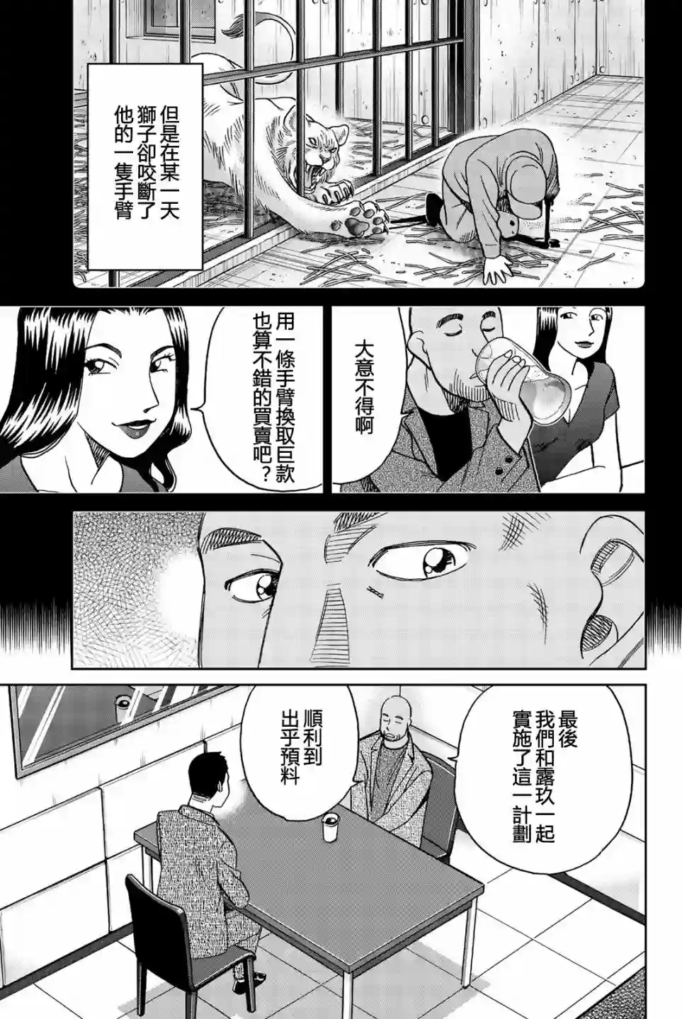 Q.E.D. iff-证明终了-第26话