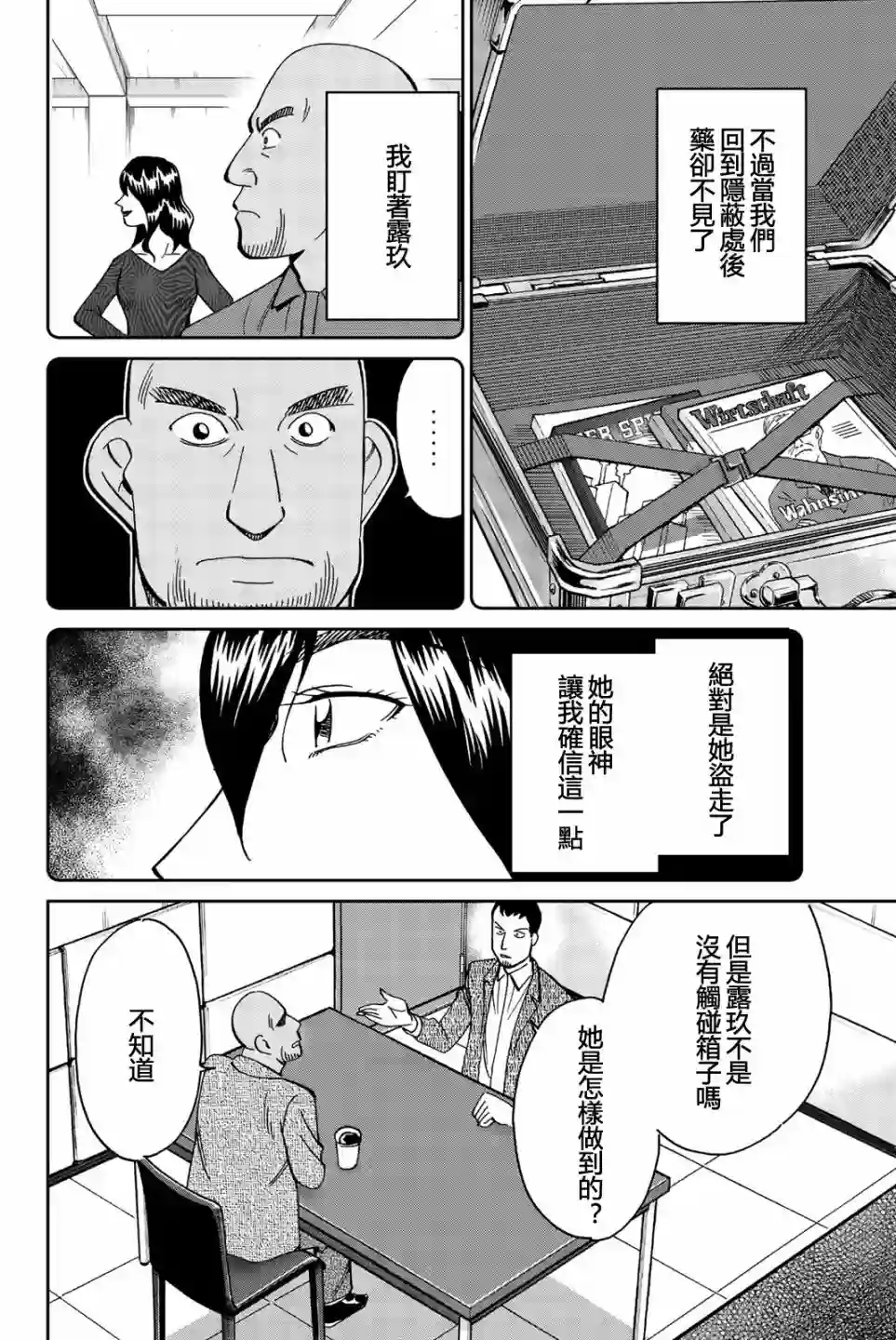 Q.E.D. iff-证明终了-第26话