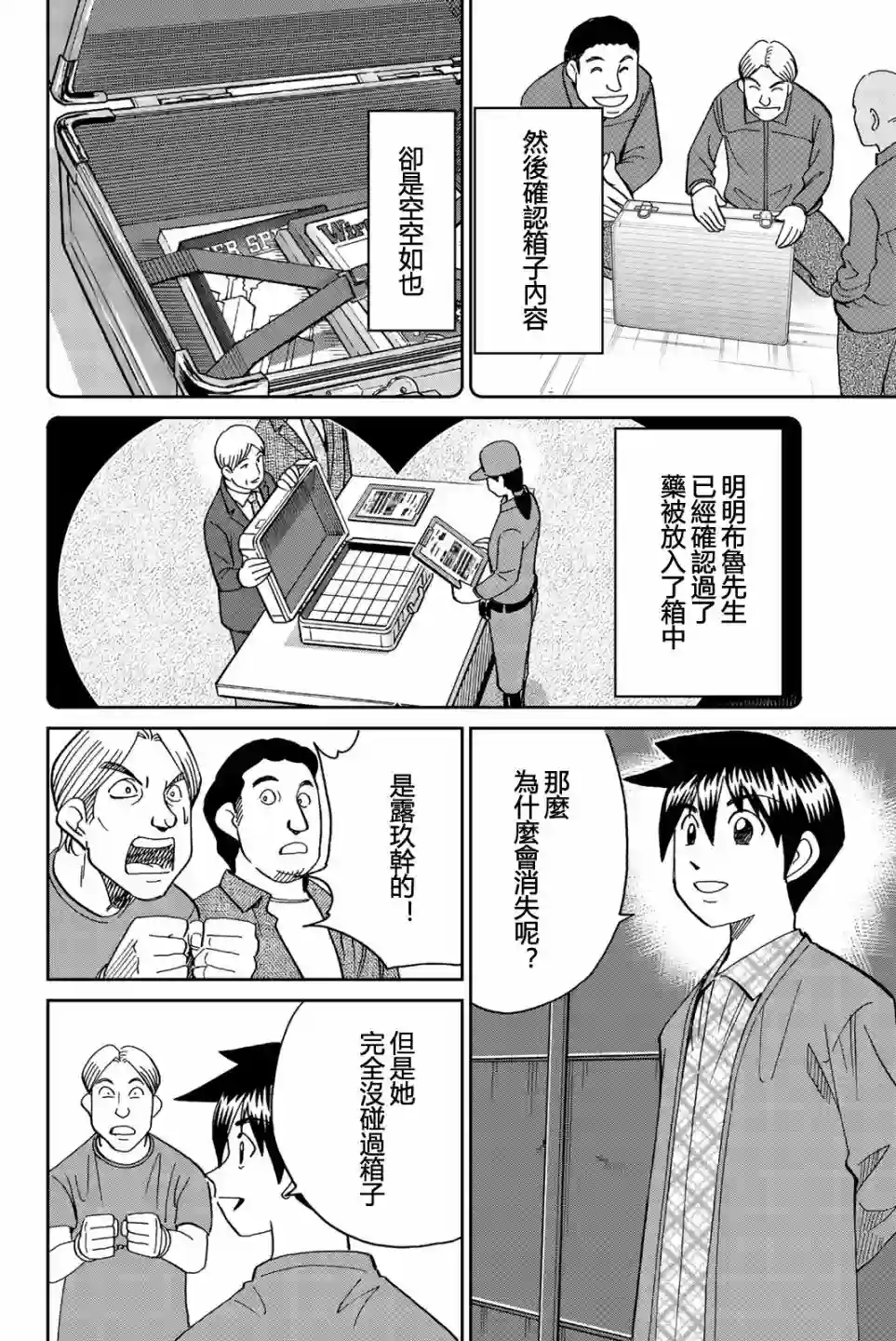 Q.E.D. iff-证明终了-第26话