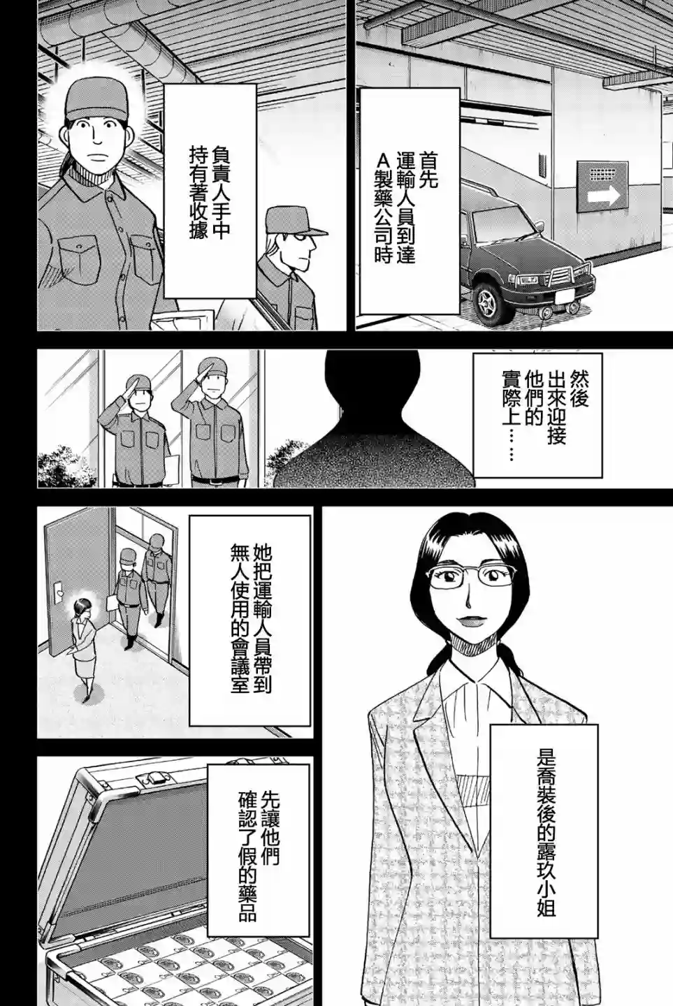 Q.E.D. iff-证明终了-第26话