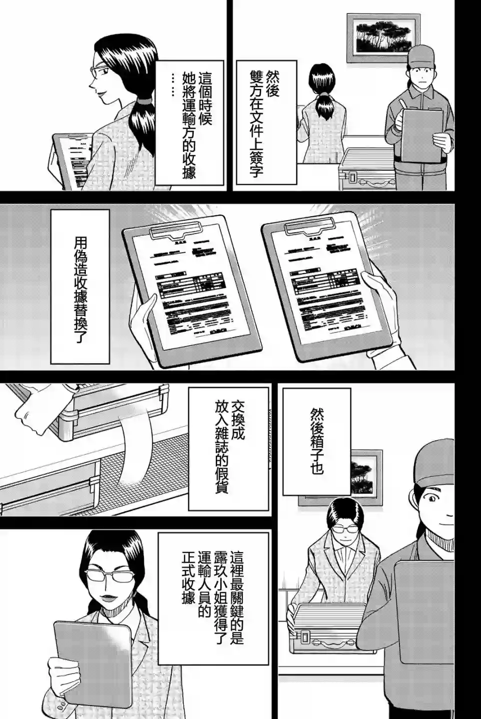 Q.E.D. iff-证明终了-第26话