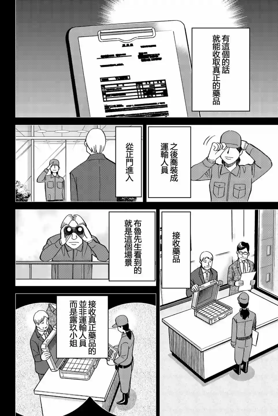 Q.E.D. iff-证明终了-第26话
