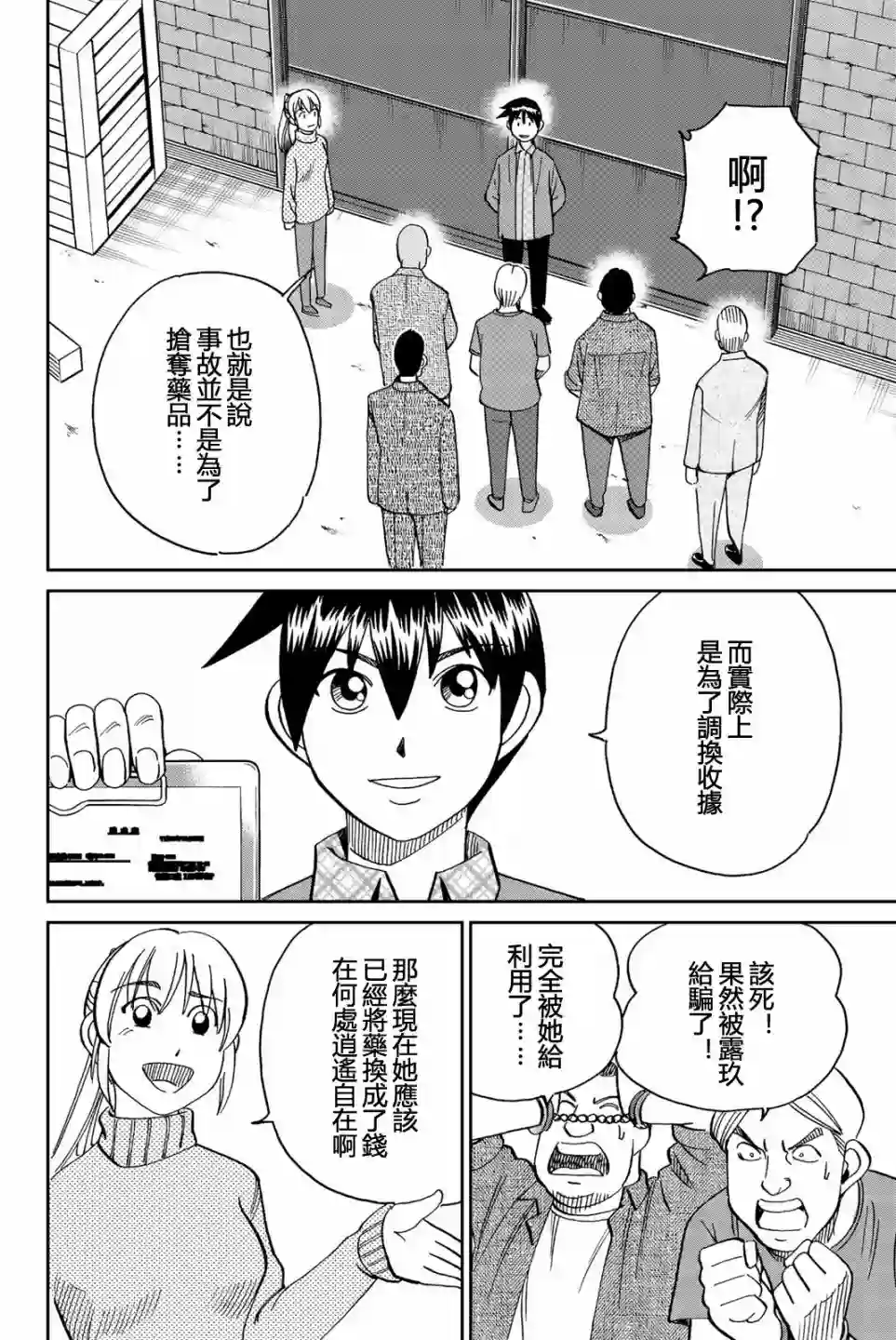 Q.E.D. iff-证明终了-第26话