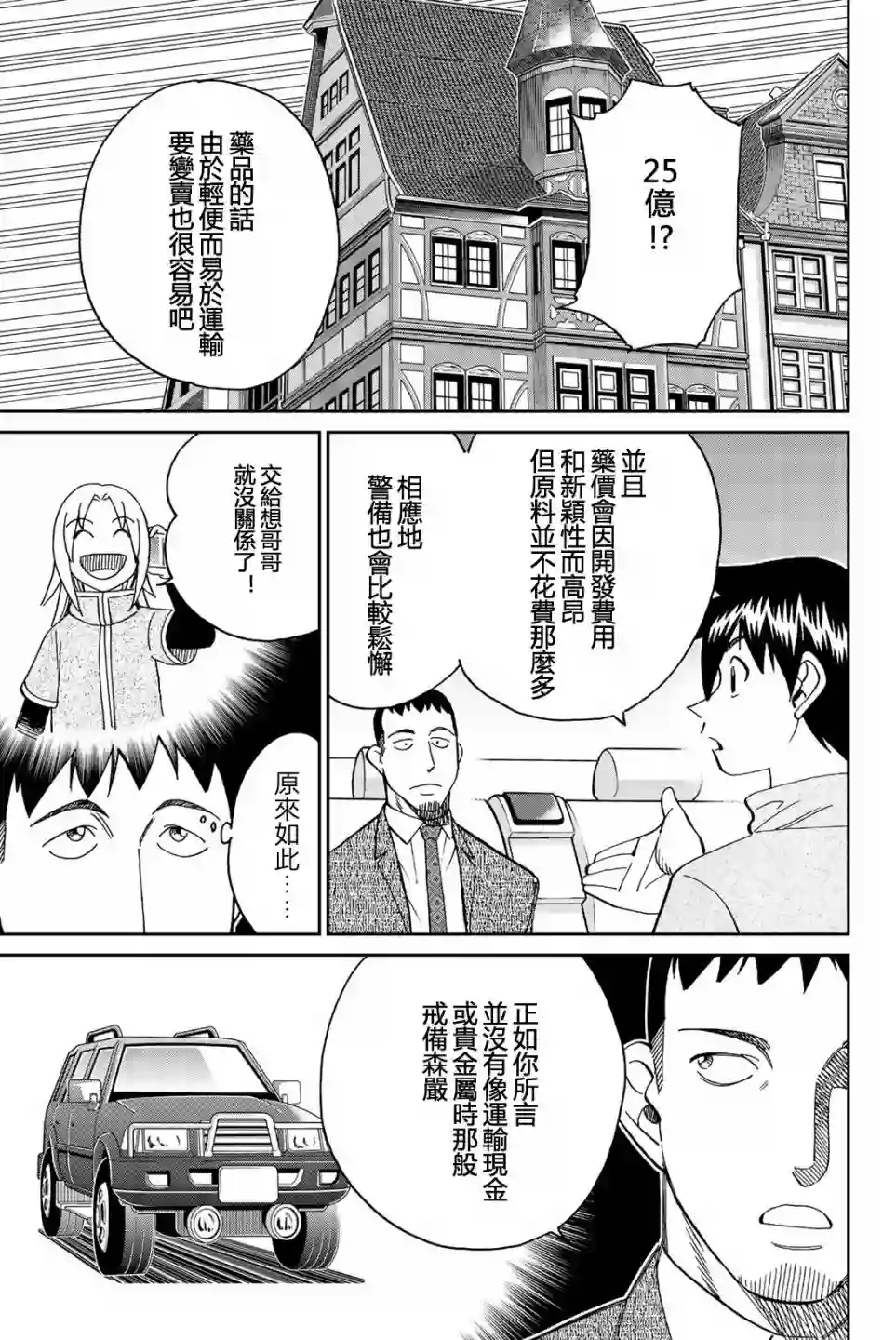 Q.E.D. iff-证明终了-第26话
