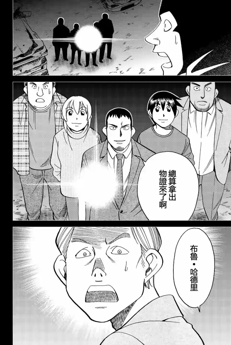 Q.E.D. iff-证明终了-第26话