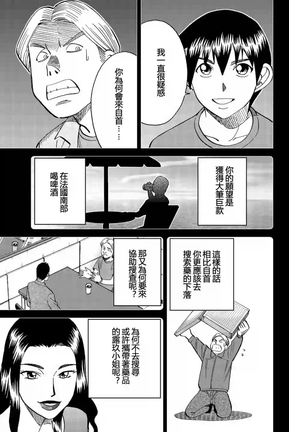 Q.E.D. iff-证明终了-第26话