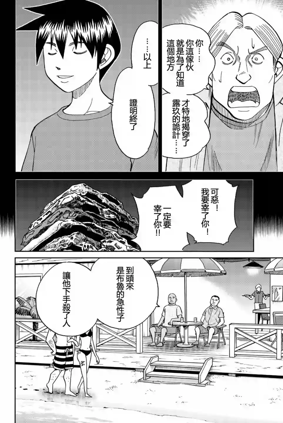 Q.E.D. iff-证明终了-第26话