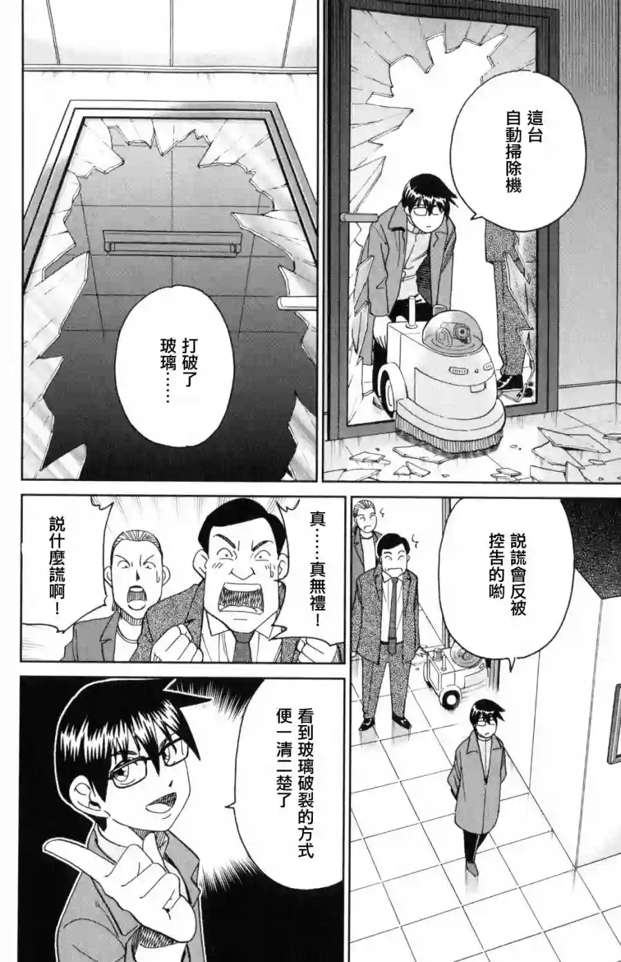 Q.E.D. iff-证明终了-第30话