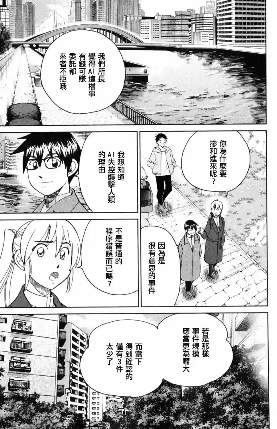 Q.E.D. iff-证明终了-第30话