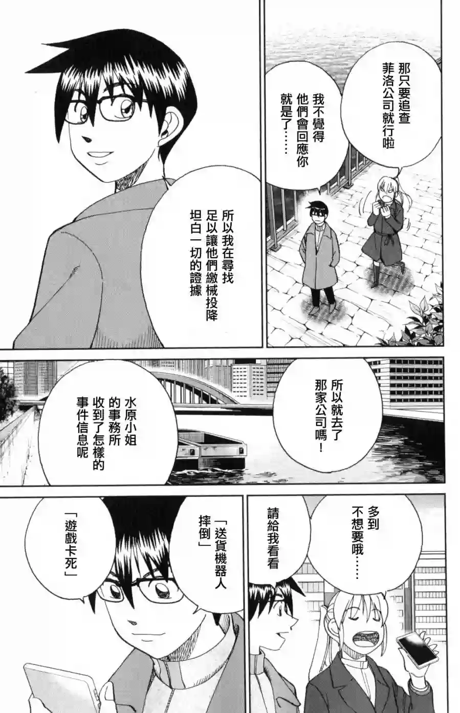 Q.E.D. iff-证明终了-第30话