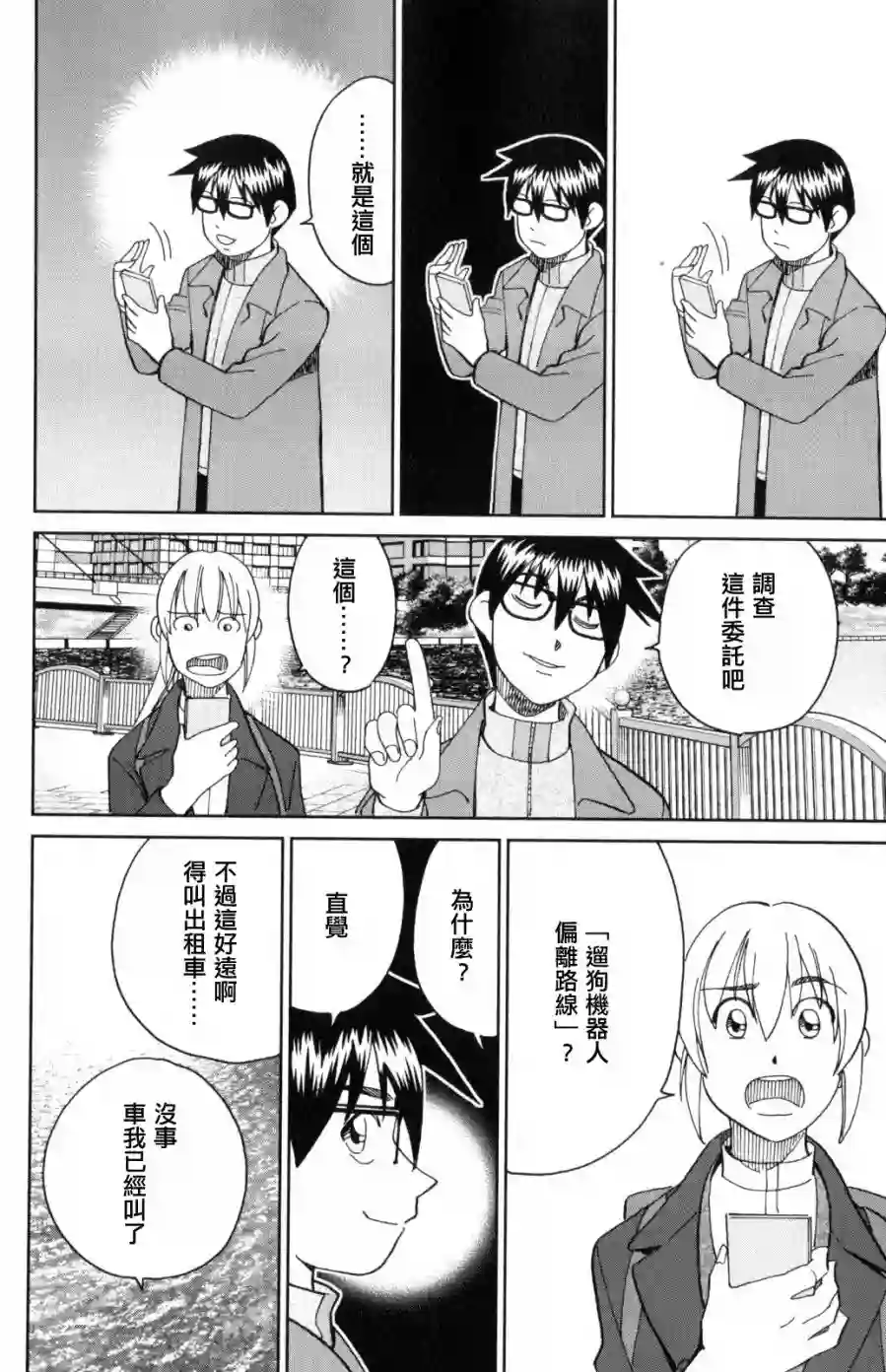 Q.E.D. iff-证明终了-第30话