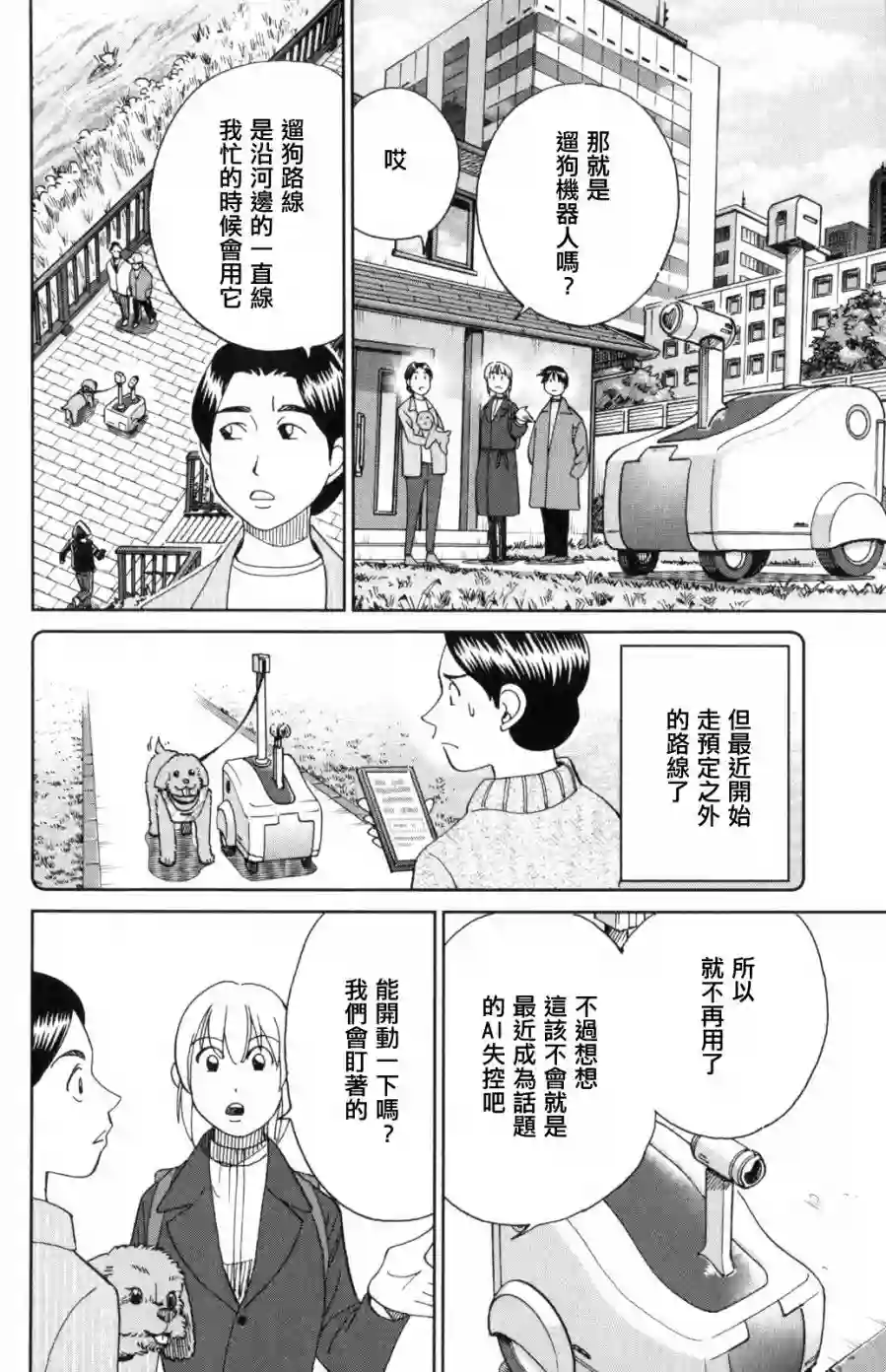 Q.E.D. iff-证明终了-第30话