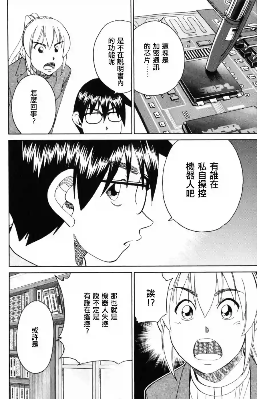 Q.E.D. iff-证明终了-第30话