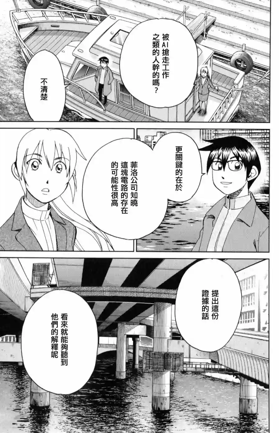 Q.E.D. iff-证明终了-第30话