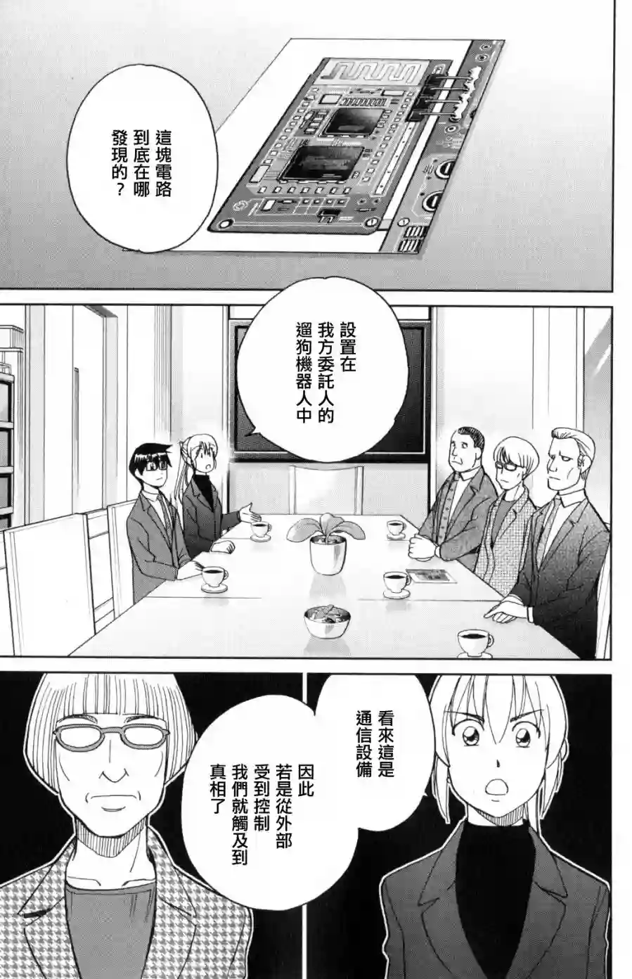 Q.E.D. iff-证明终了-第30话