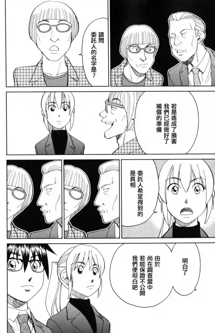 Q.E.D. iff-证明终了-第30话