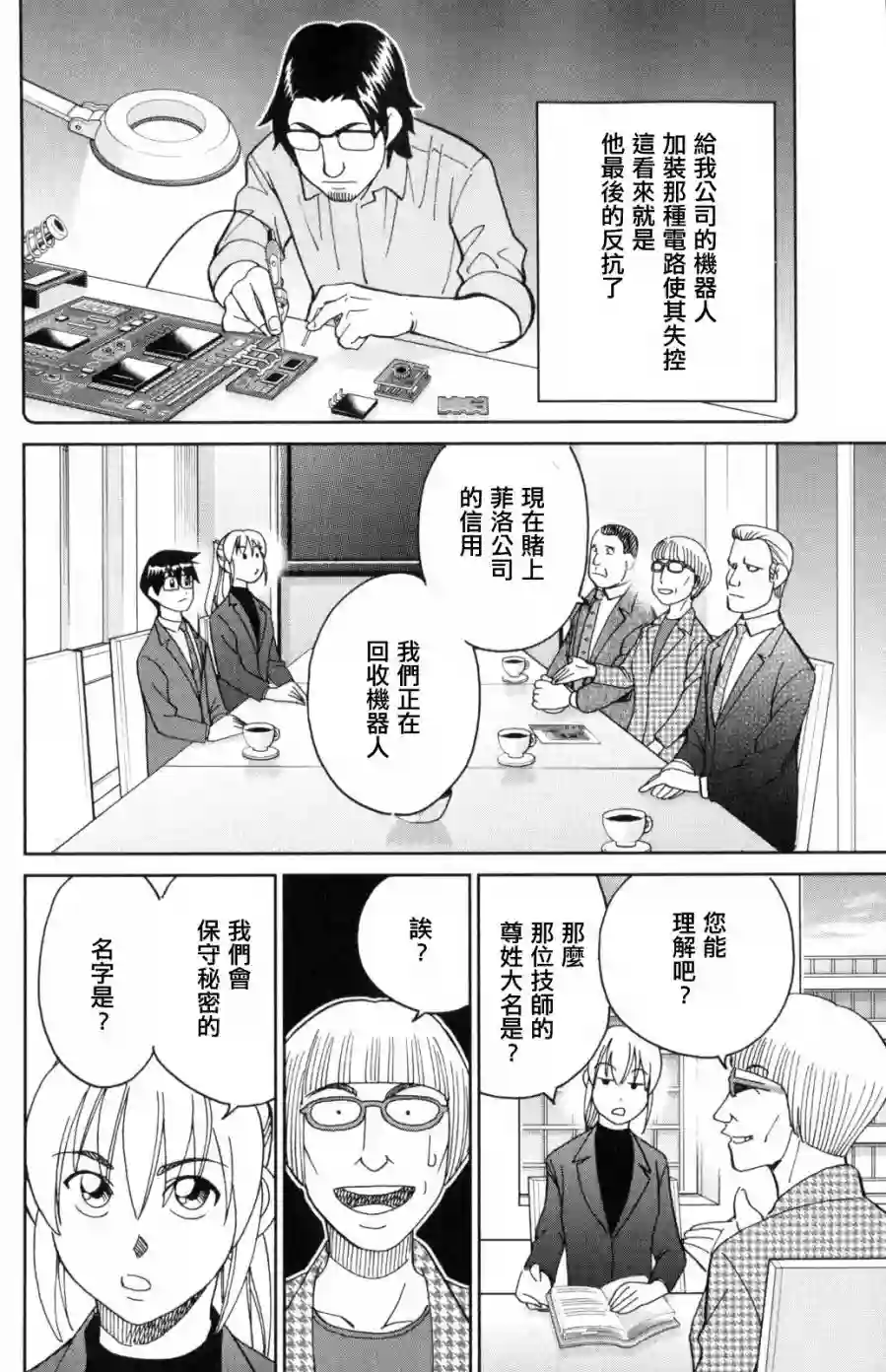 Q.E.D. iff-证明终了-第30话