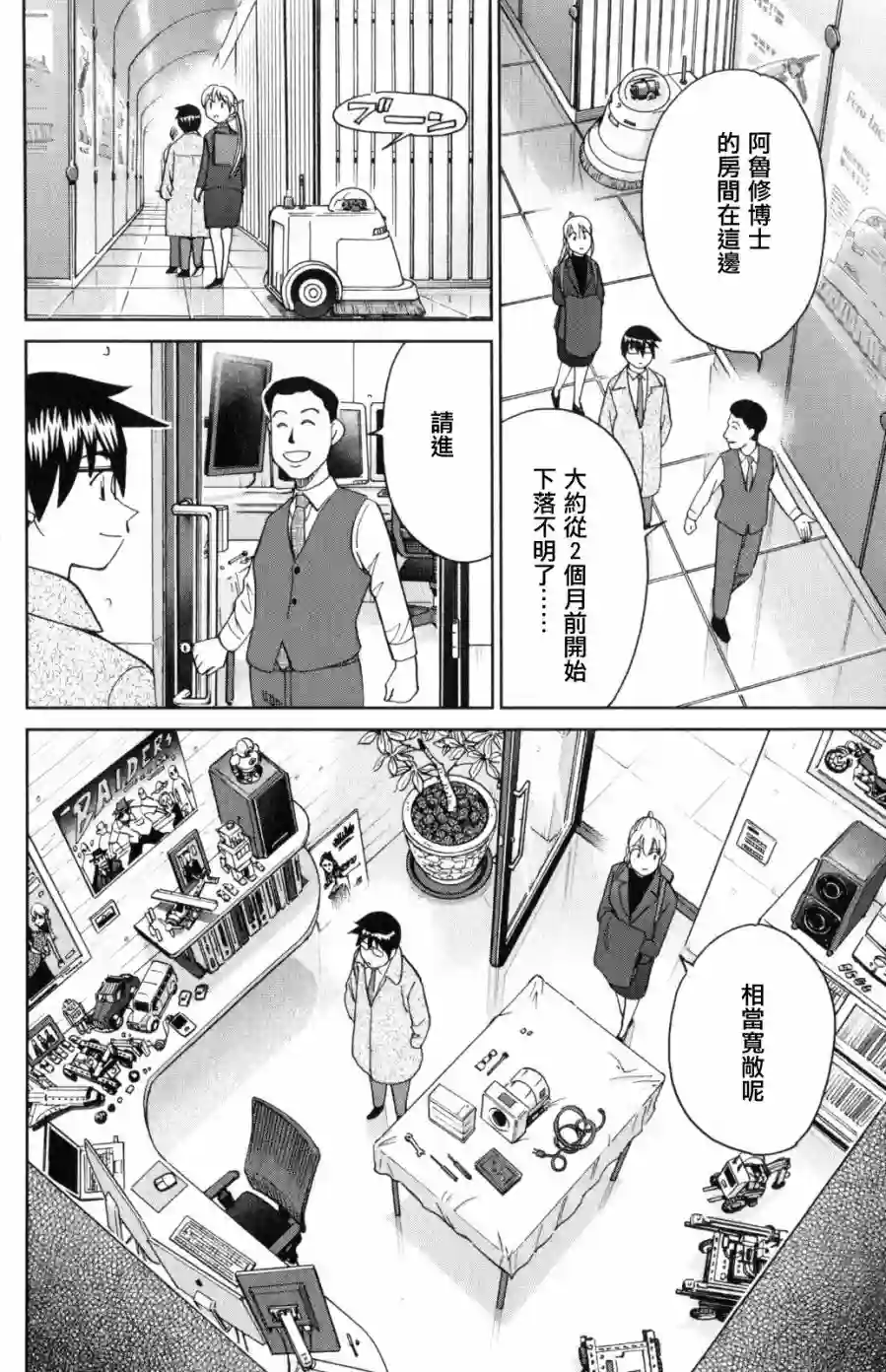 Q.E.D. iff-证明终了-第30话