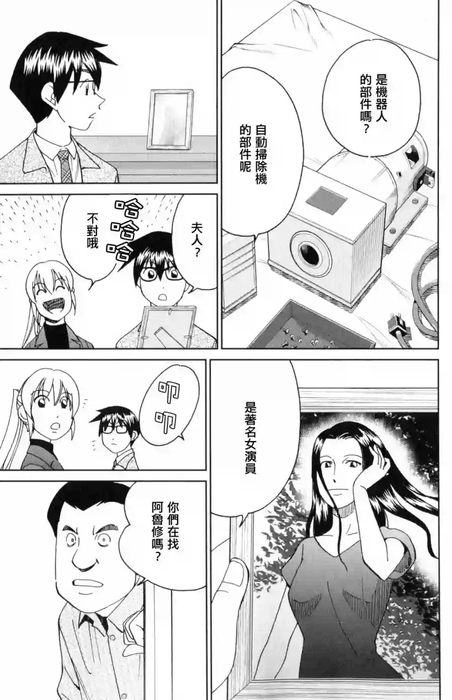 Q.E.D. iff-证明终了-第30话
