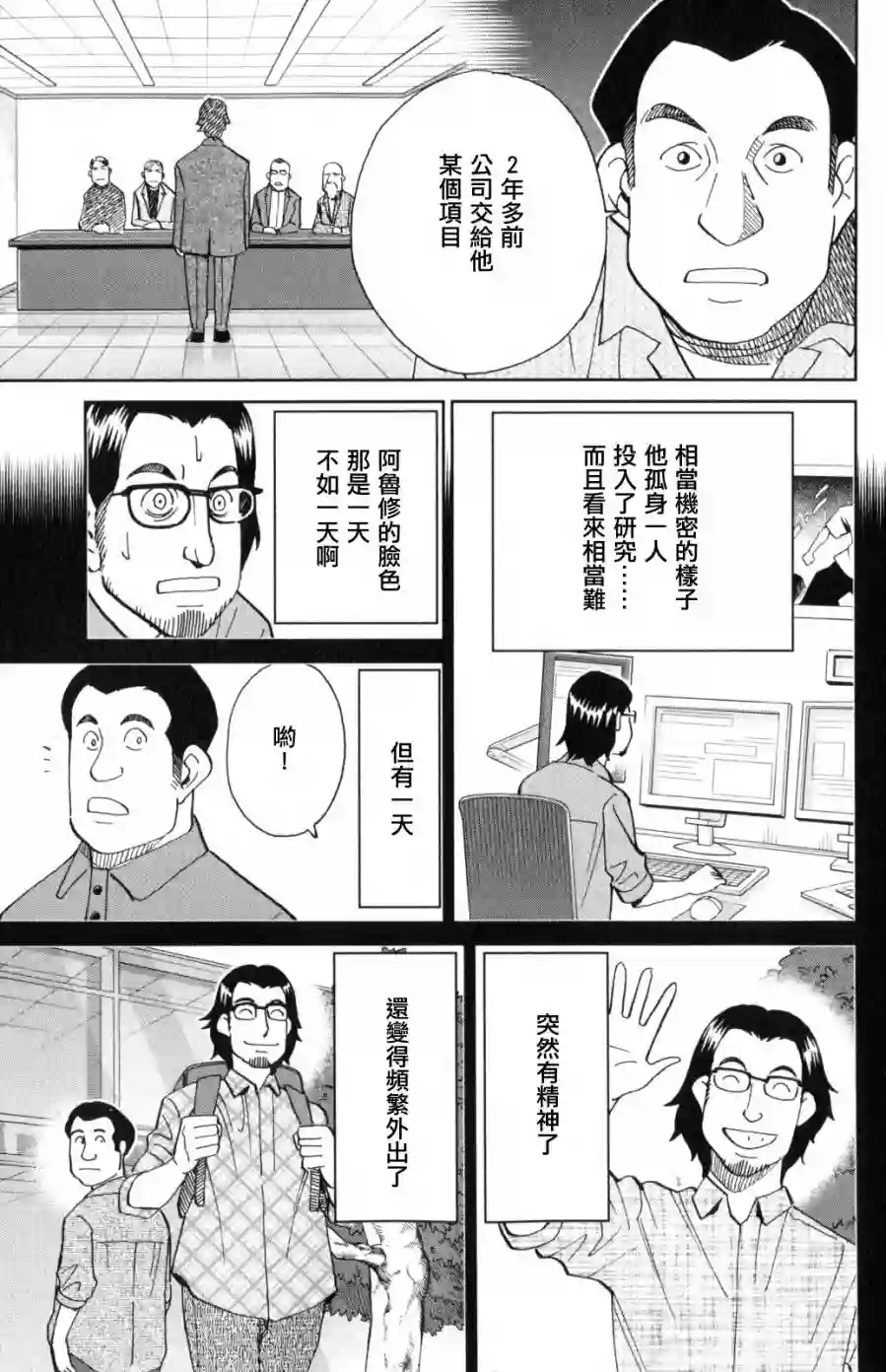 Q.E.D. iff-证明终了-第30话