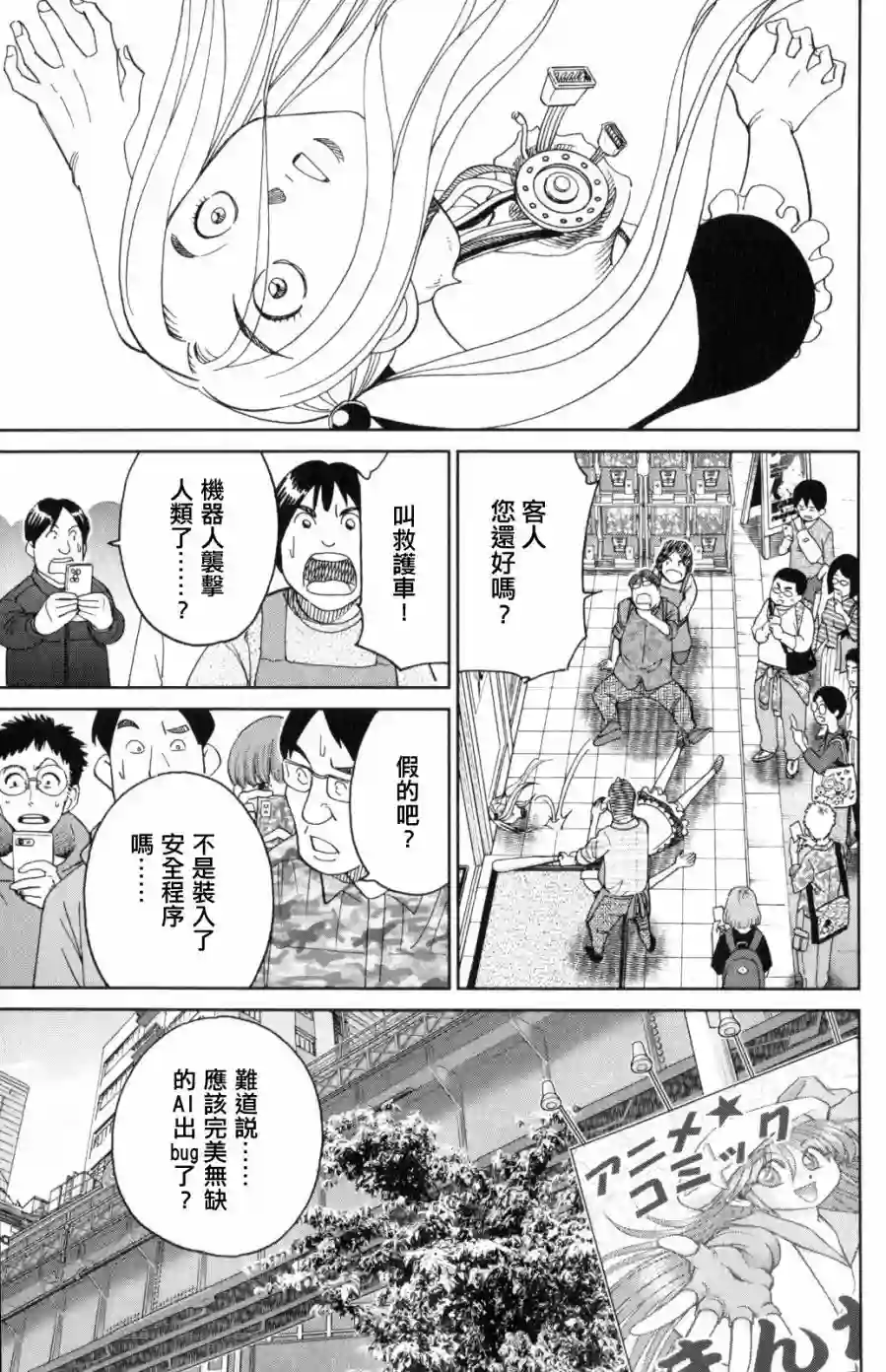 Q.E.D. iff-证明终了-第30话