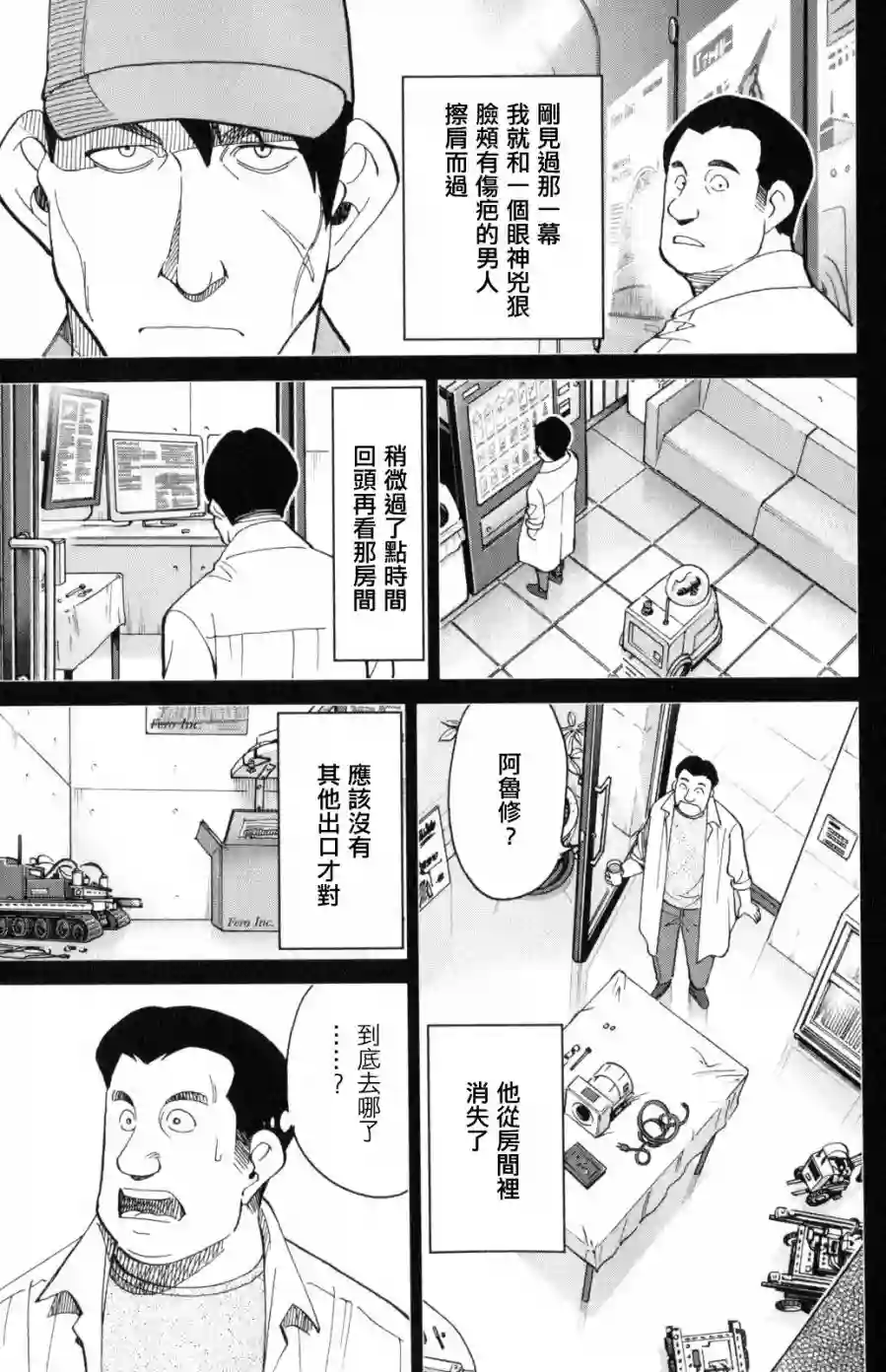 Q.E.D. iff-证明终了-第30话