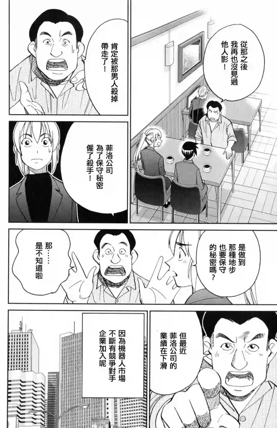 Q.E.D. iff-证明终了-第30话