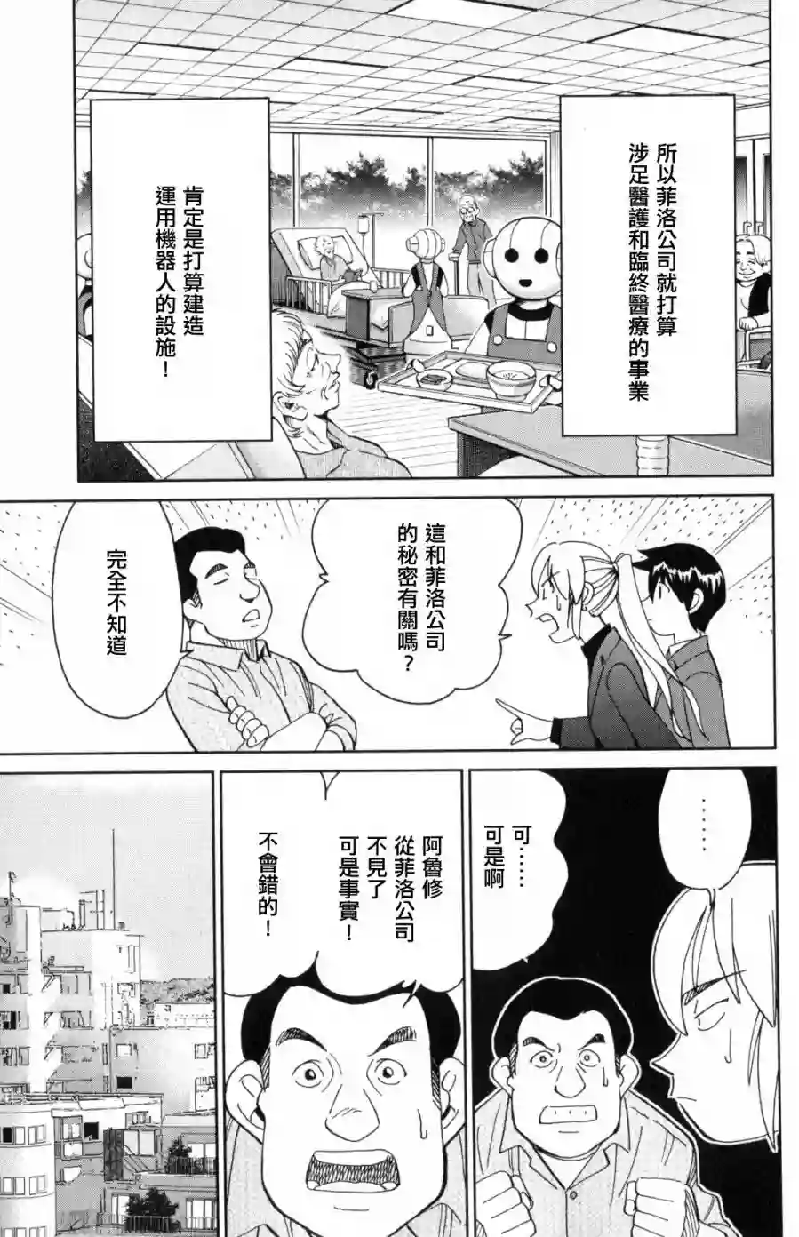 Q.E.D. iff-证明终了-第30话